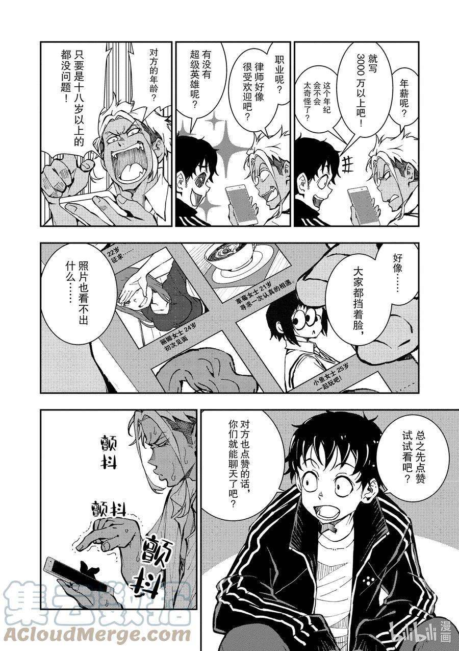 僵尸百分百～变成僵尸之前想做的100件事～附录 MATCHING APP OF THE DEAD