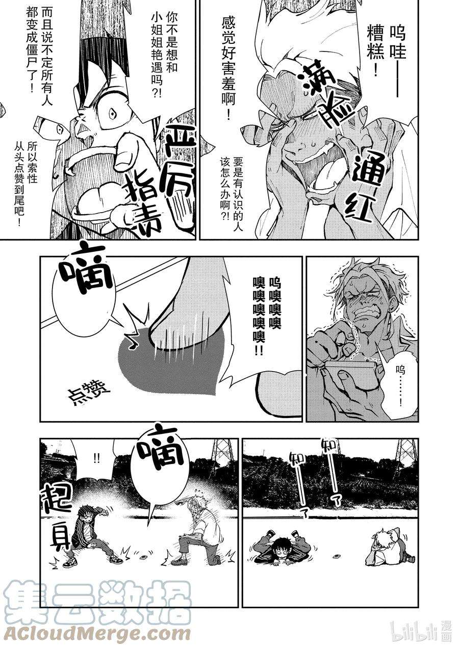 僵尸百分百～变成僵尸之前想做的100件事～附录 MATCHING APP OF THE DEAD