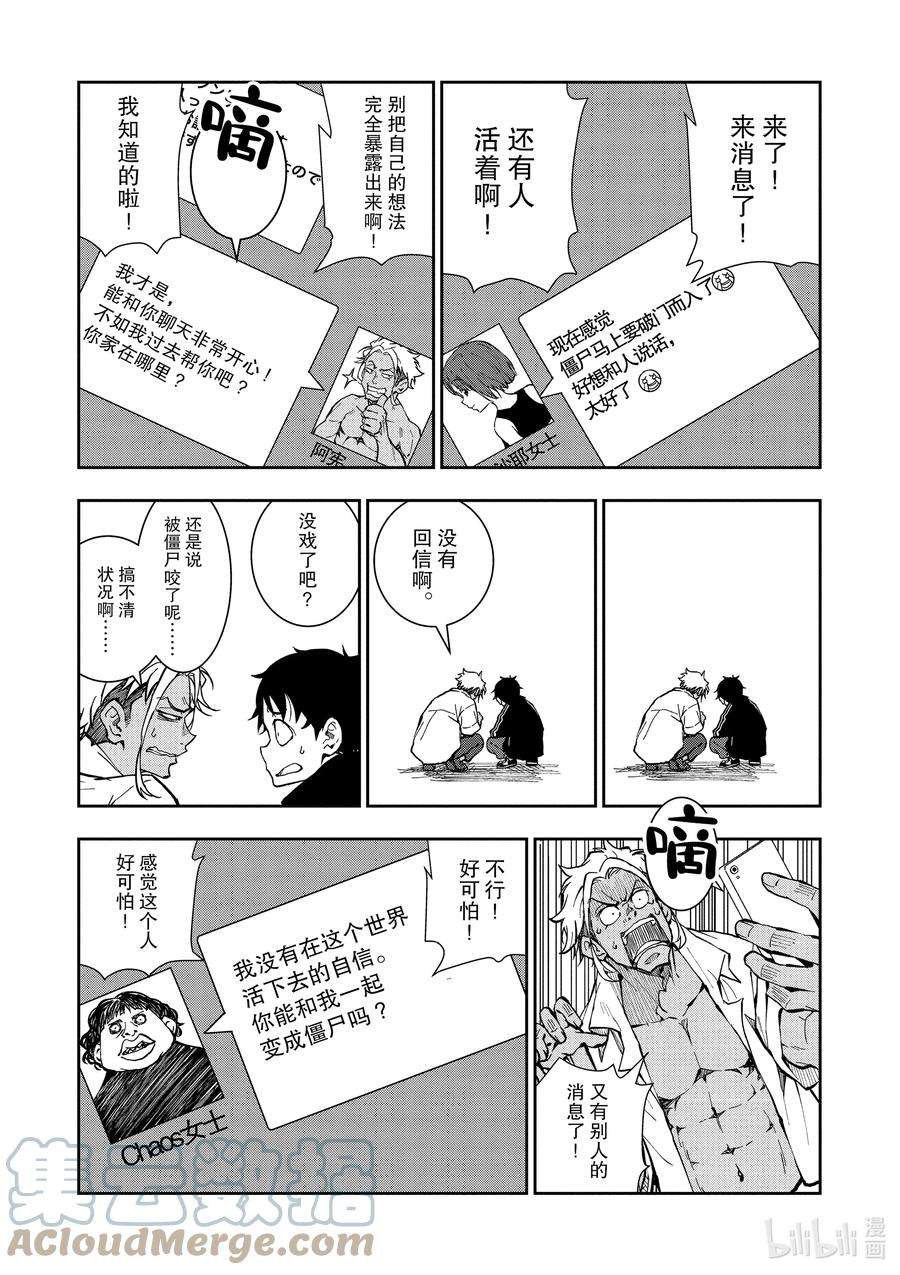 僵尸百分百～变成僵尸之前想做的100件事～附录 MATCHING APP OF THE DEAD