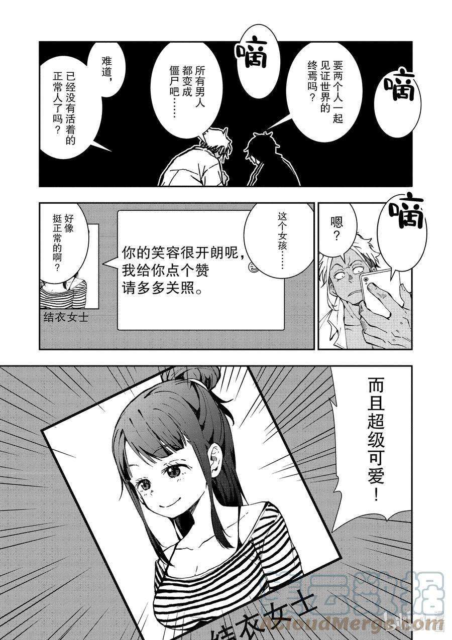 僵尸百分百～变成僵尸之前想做的100件事～附录 MATCHING APP OF THE DEAD