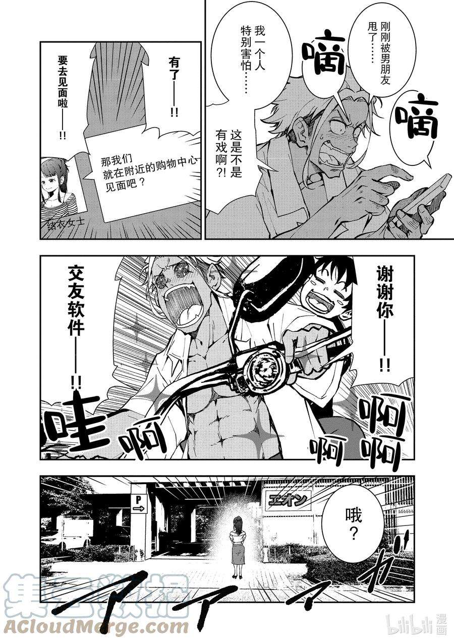 僵尸百分百～变成僵尸之前想做的100件事～附录 MATCHING APP OF THE DEAD