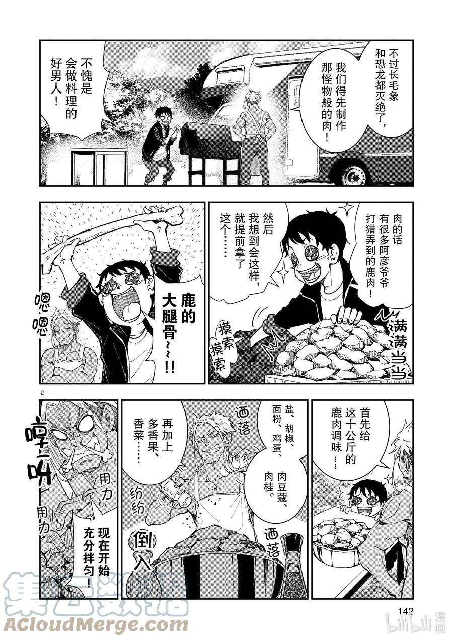 僵尸百分百～变成僵尸之前想做的100件事～附录① MEAT ON BONE OF THE DEAD