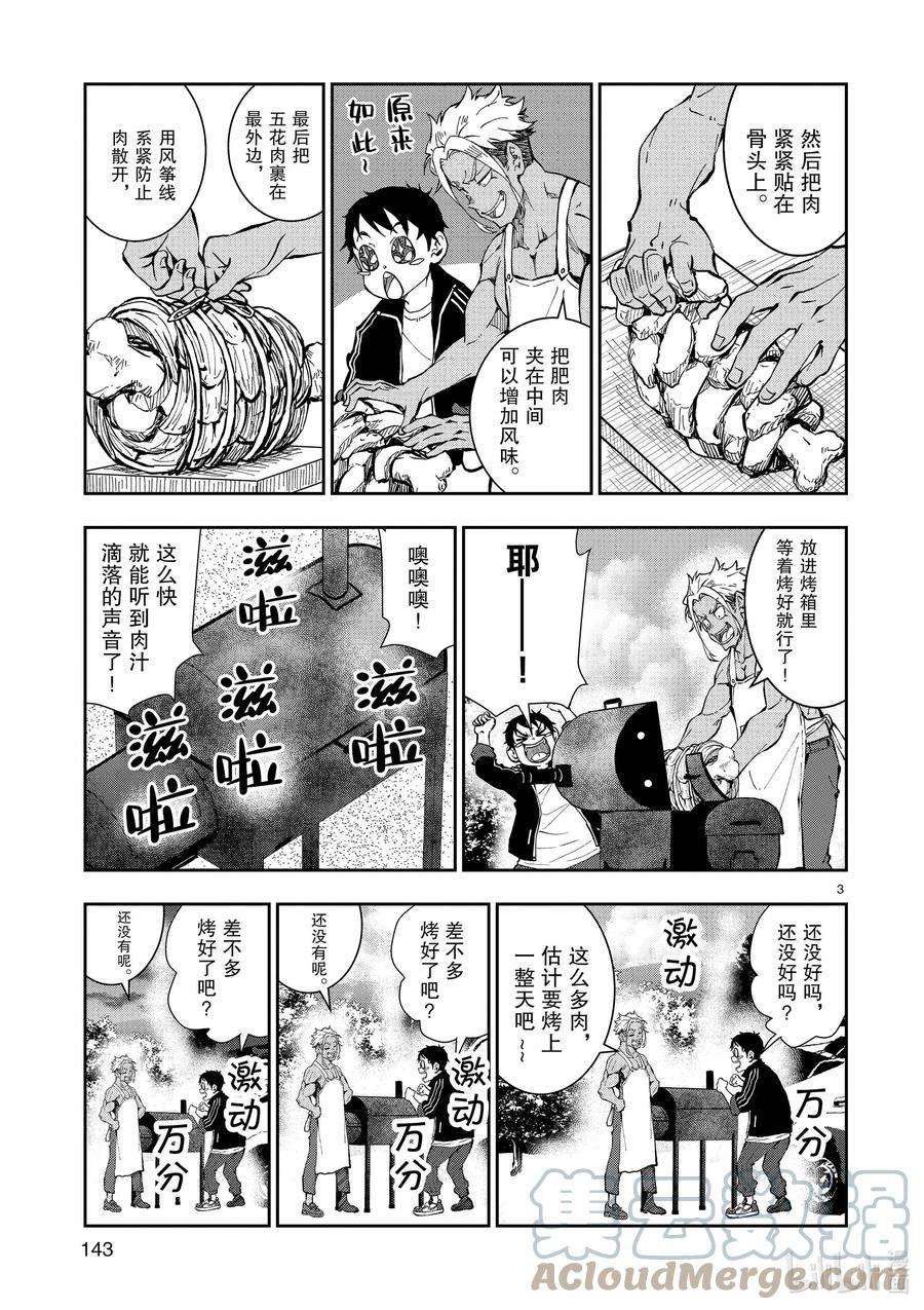 僵尸百分百～变成僵尸之前想做的100件事～附录① MEAT ON BONE OF THE DEAD