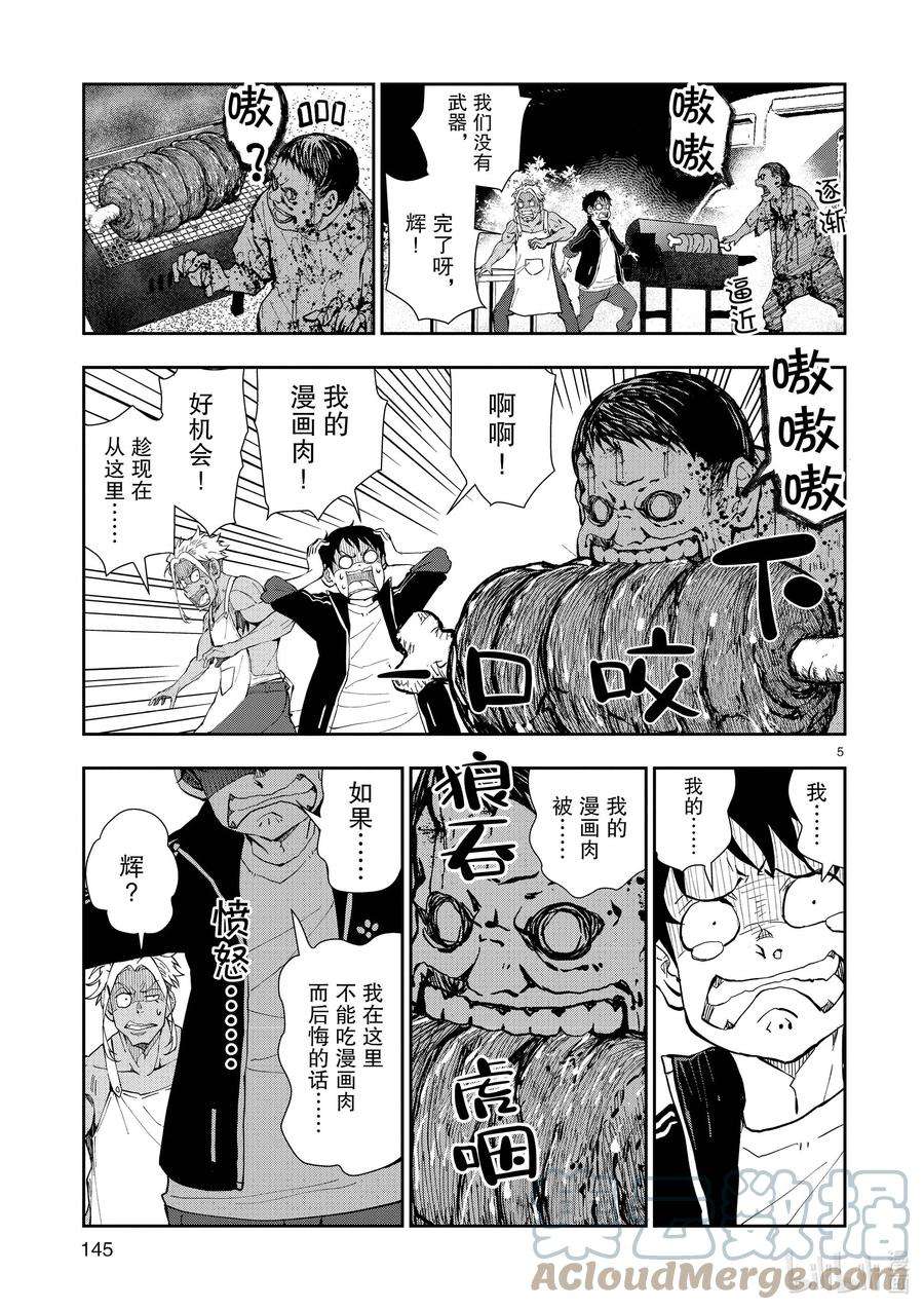 僵尸百分百～变成僵尸之前想做的100件事～附录① MEAT ON BONE OF THE DEAD