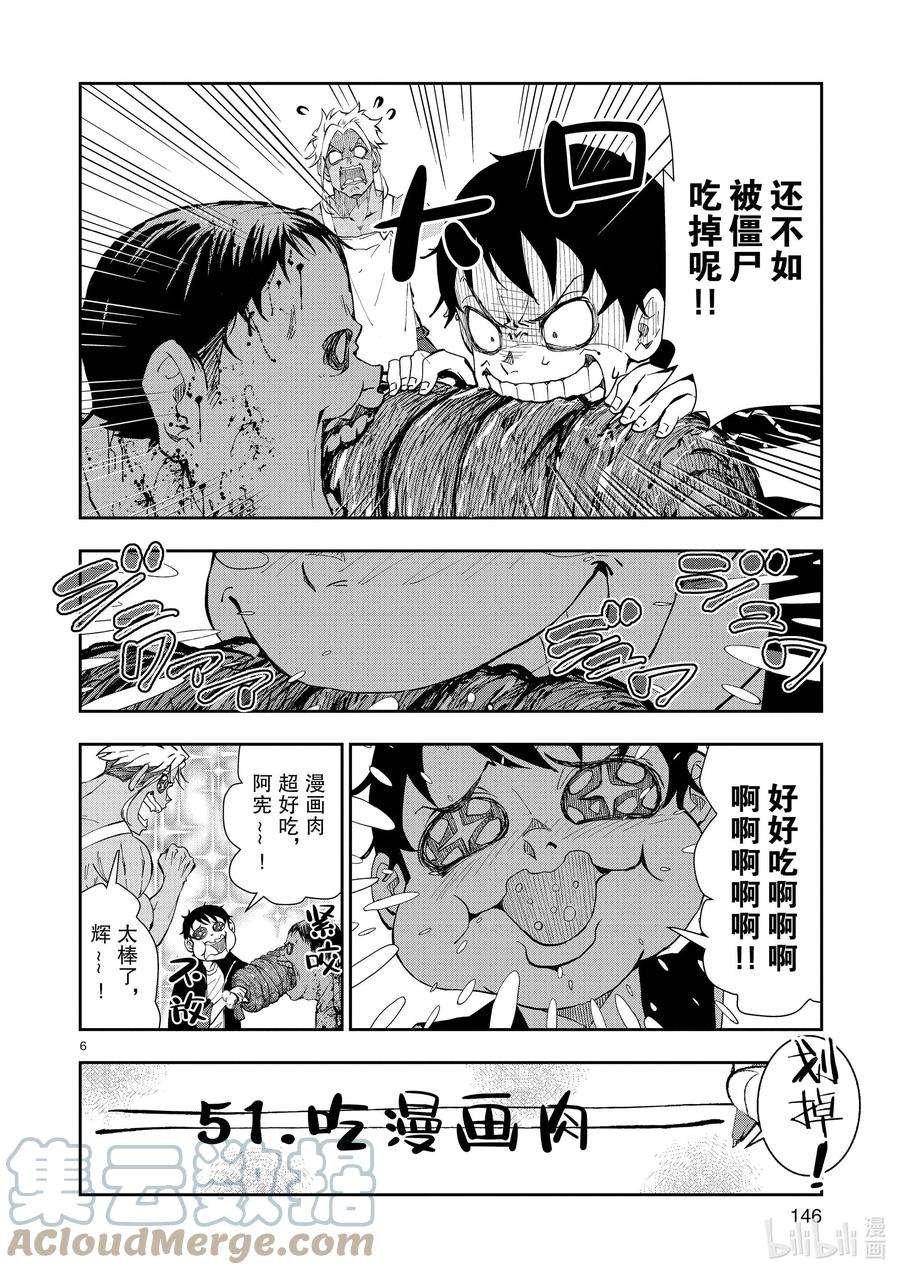 僵尸百分百～变成僵尸之前想做的100件事～附录① MEAT ON BONE OF THE DEAD