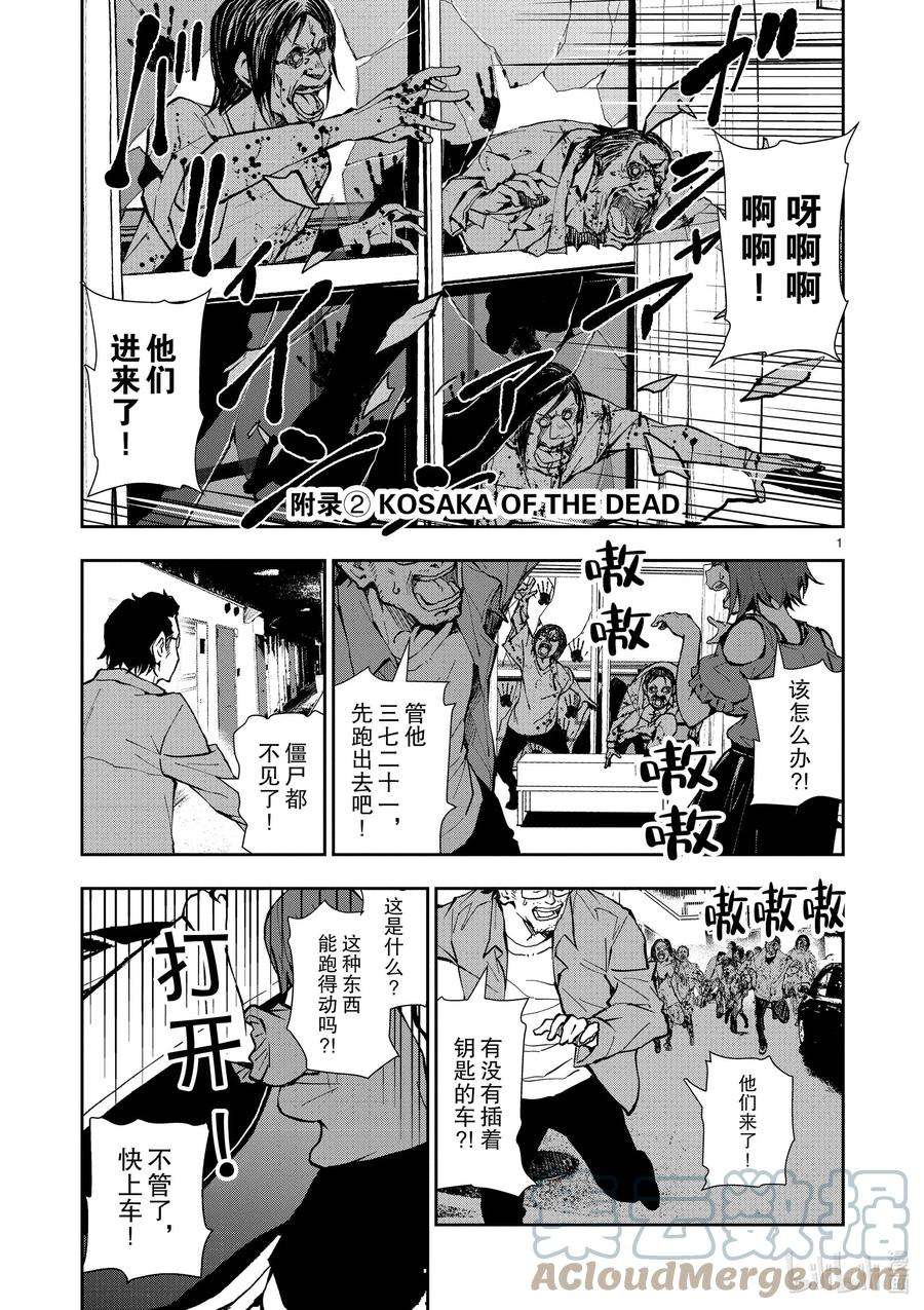 僵尸百分百～变成僵尸之前想做的100件事～附录② KOSAKA OF THE DEAD