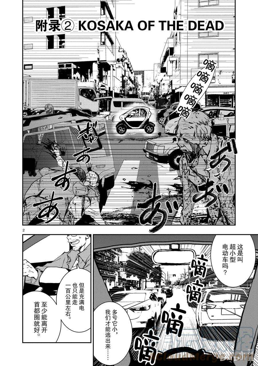 僵尸百分百～变成僵尸之前想做的100件事～附录② KOSAKA OF THE DEAD