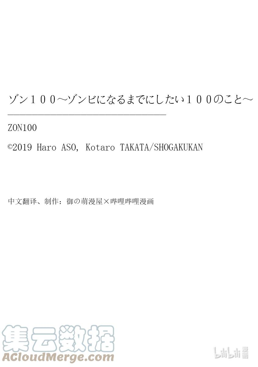 僵尸百分百～变成僵尸之前想做的100件事～附录② KOSAKA OF THE DEAD