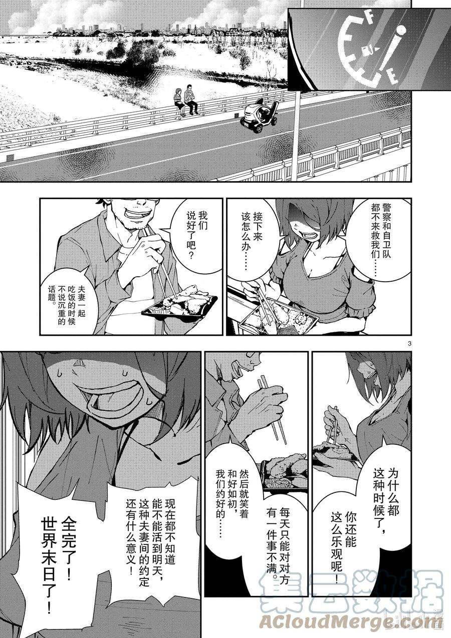 僵尸百分百～变成僵尸之前想做的100件事～附录② KOSAKA OF THE DEAD