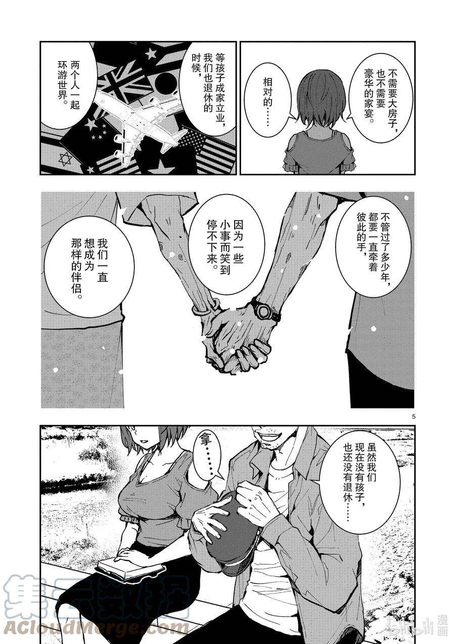 僵尸百分百～变成僵尸之前想做的100件事～附录② KOSAKA OF THE DEAD