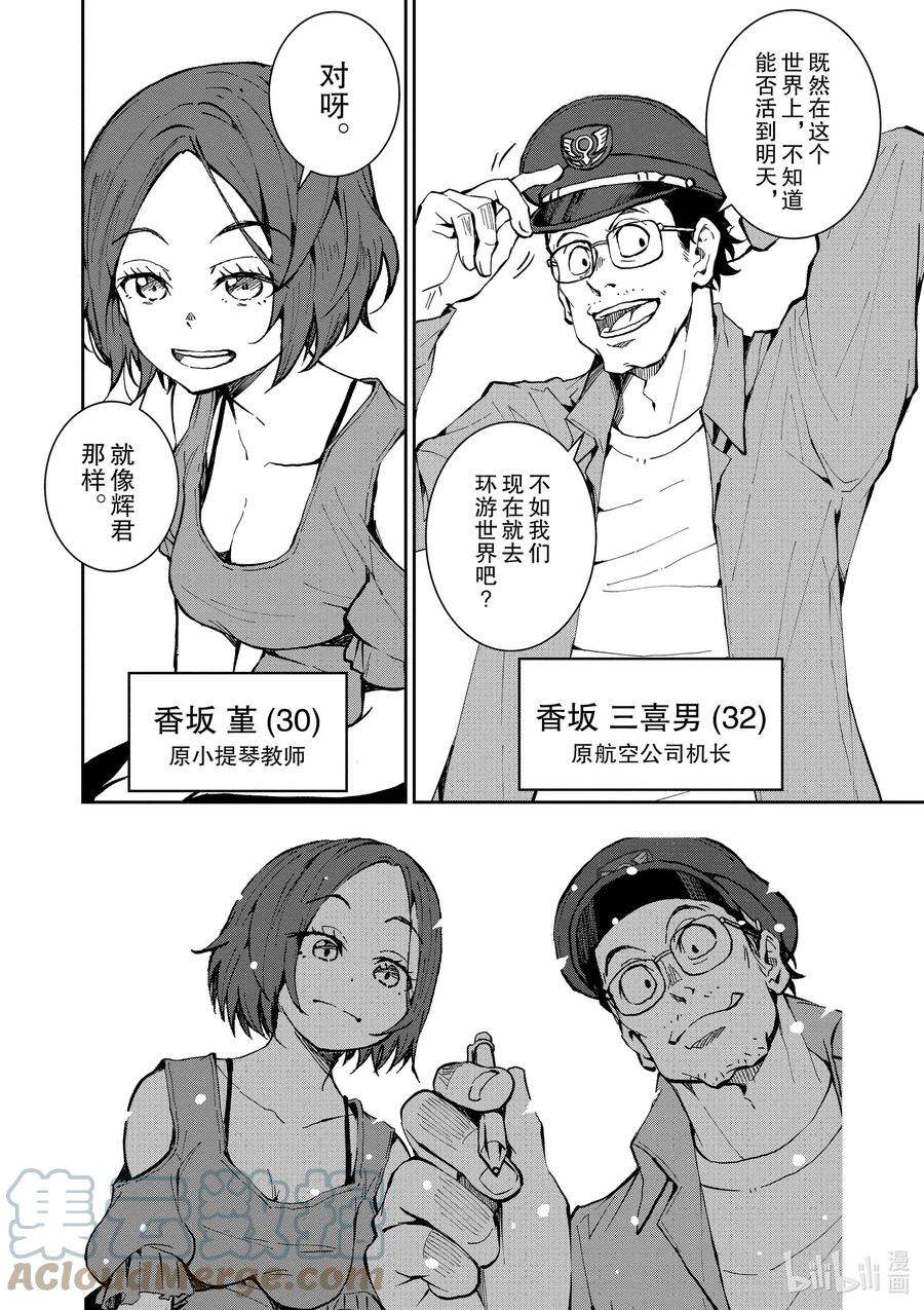 僵尸百分百～变成僵尸之前想做的100件事～附录② KOSAKA OF THE DEAD