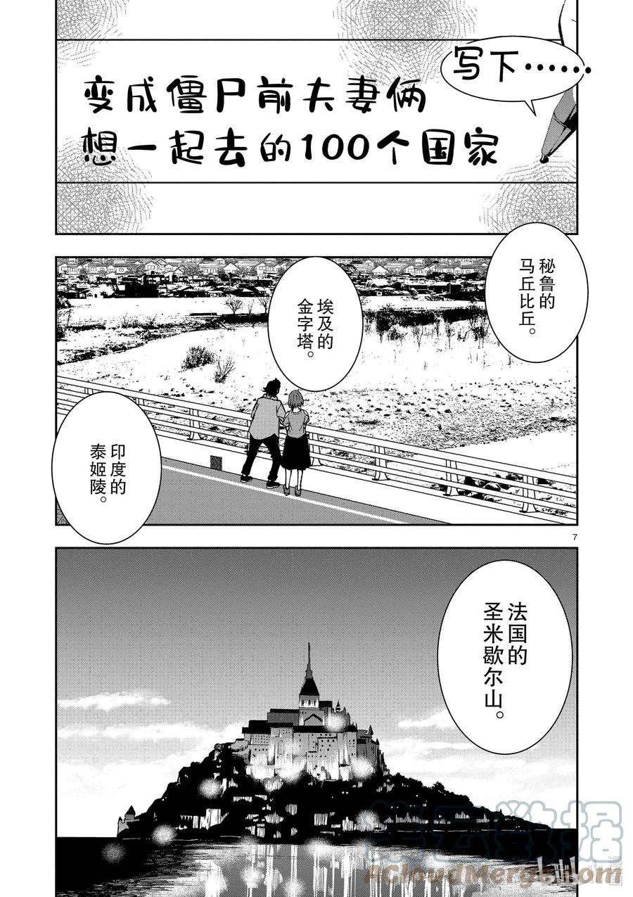 僵尸百分百～变成僵尸之前想做的100件事～附录② KOSAKA OF THE DEAD