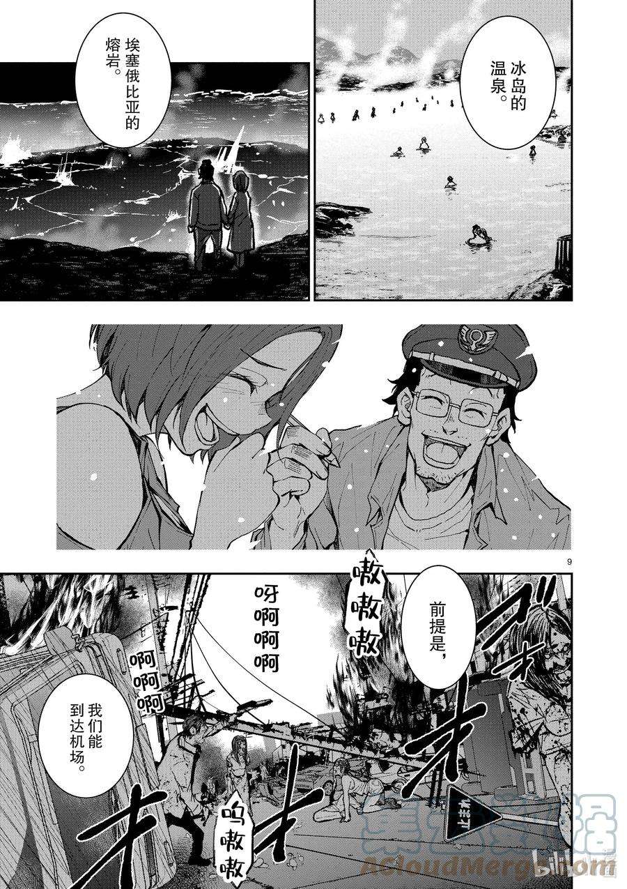 僵尸百分百～变成僵尸之前想做的100件事～附录② KOSAKA OF THE DEAD