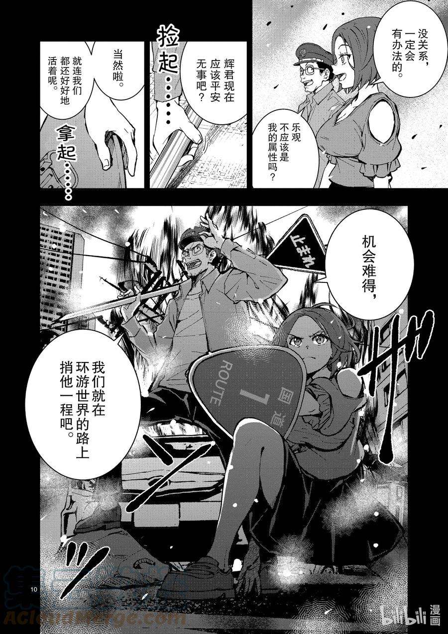 僵尸百分百～变成僵尸之前想做的100件事～附录② KOSAKA OF THE DEAD