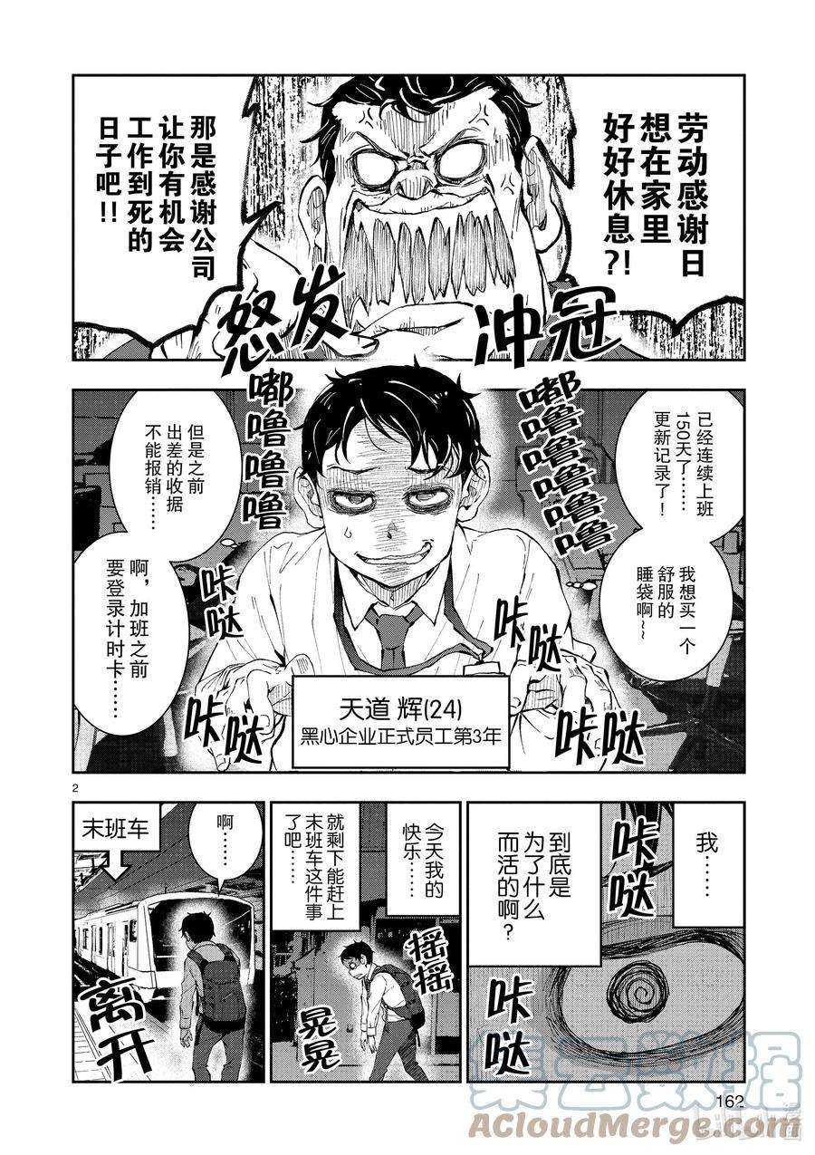 僵尸百分百～变成僵尸之前想做的100件事～附录 弥留之国的天道辉