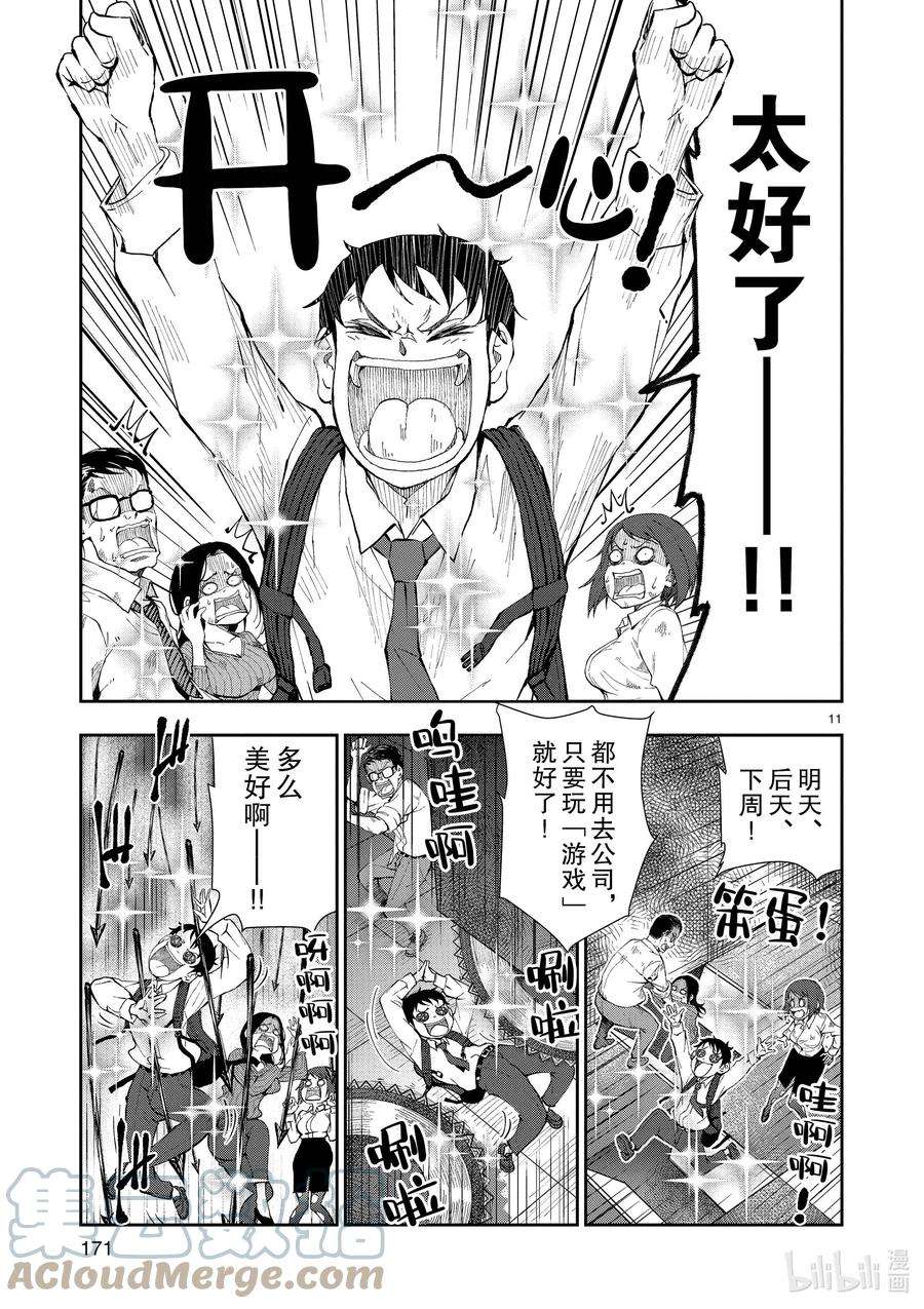 僵尸百分百～变成僵尸之前想做的100件事～附录 弥留之国的天道辉