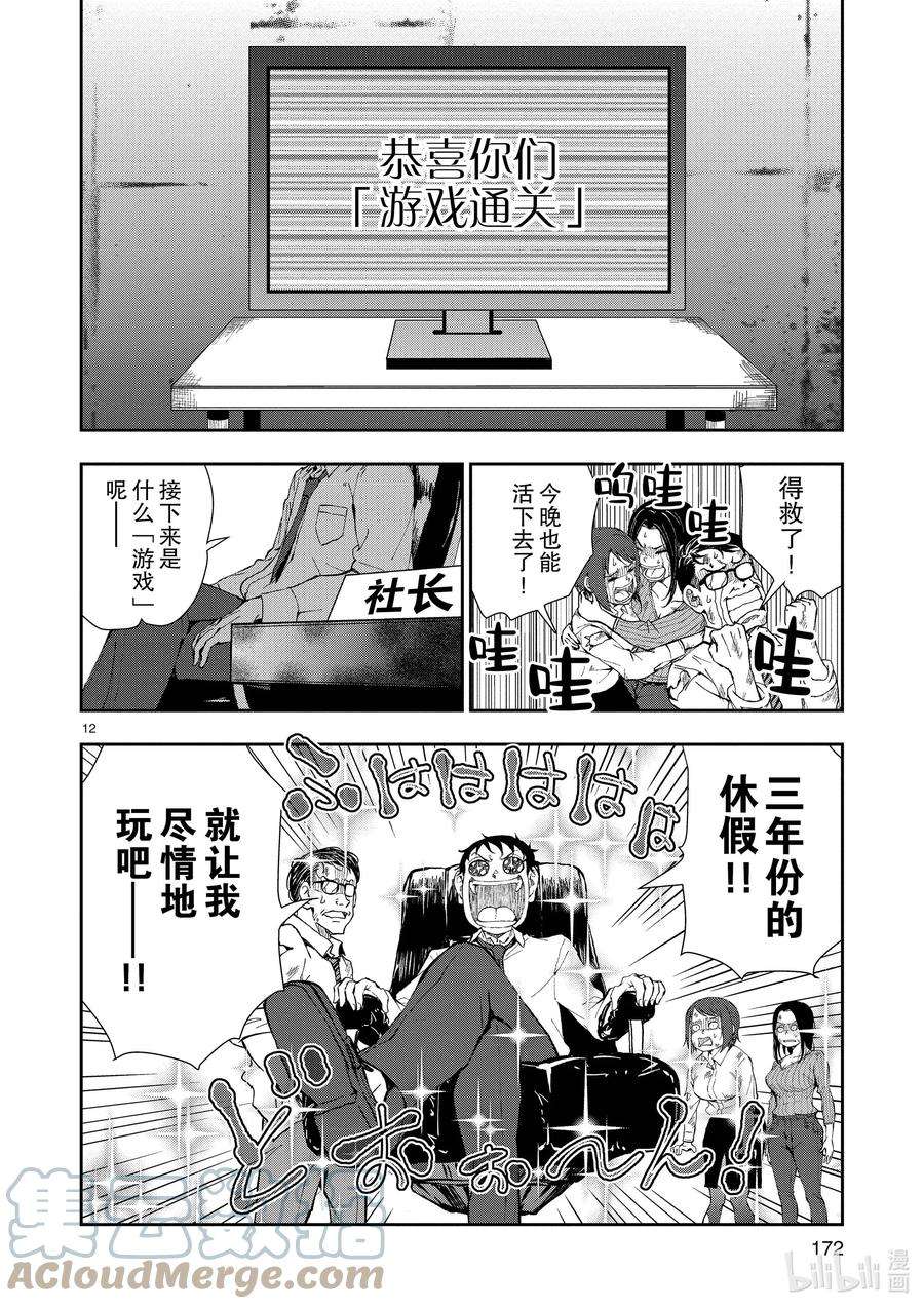 僵尸百分百～变成僵尸之前想做的100件事～附录 弥留之国的天道辉