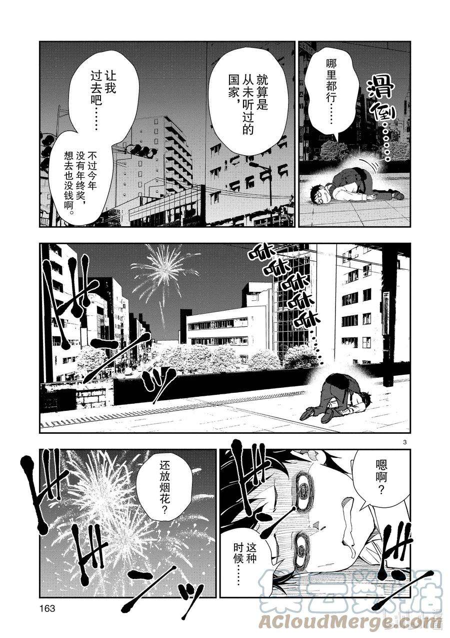 僵尸百分百～变成僵尸之前想做的100件事～附录 弥留之国的天道辉