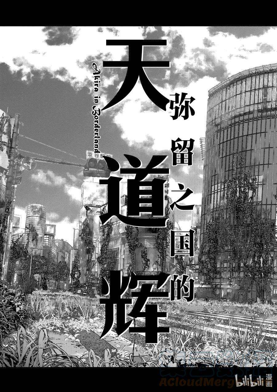 僵尸百分百～变成僵尸之前想做的100件事～附录 弥留之国的天道辉