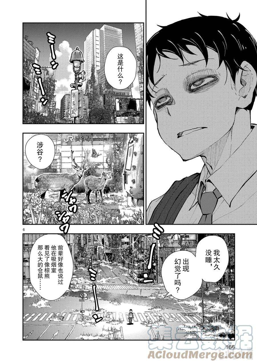 僵尸百分百～变成僵尸之前想做的100件事～附录 弥留之国的天道辉