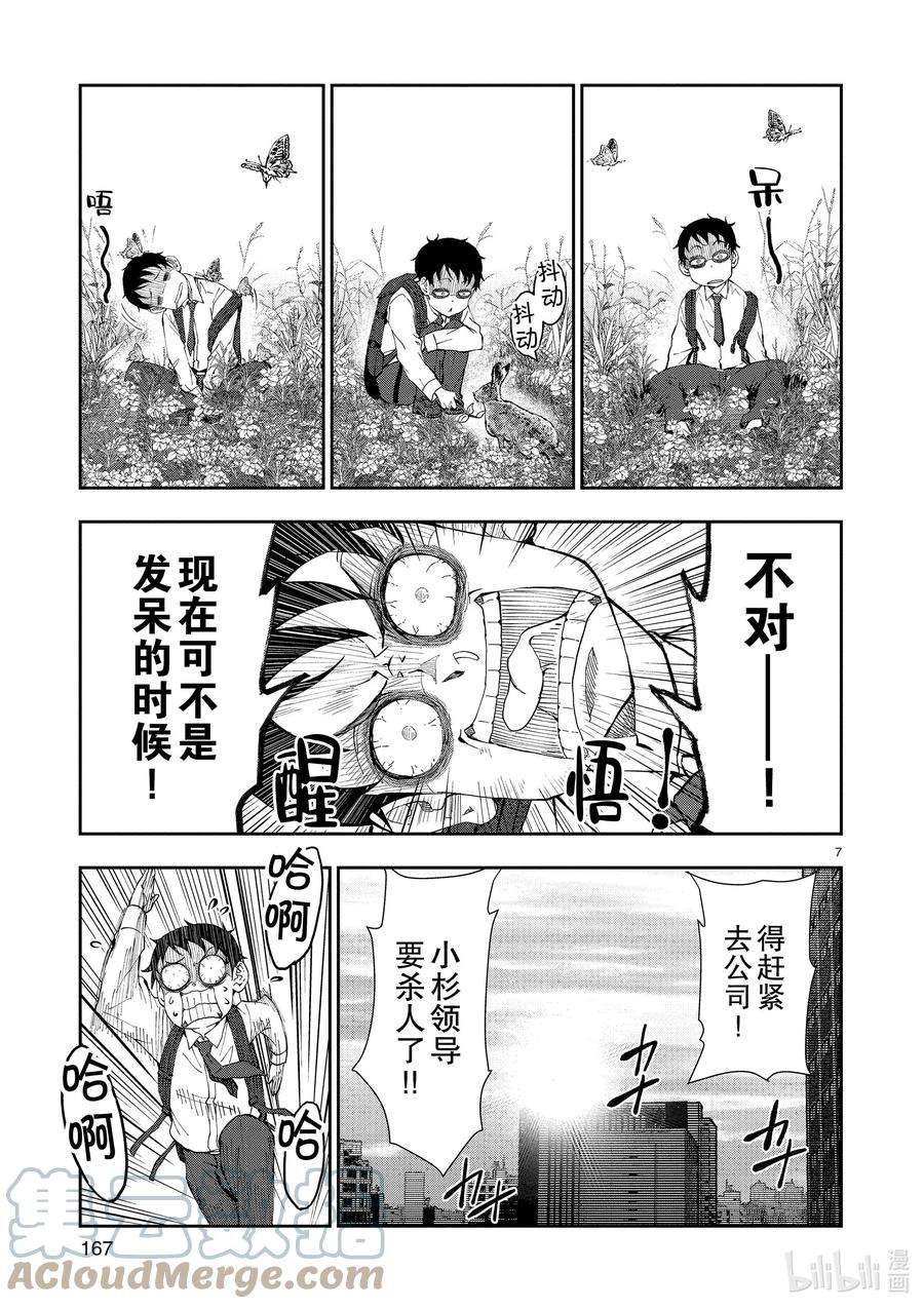 僵尸百分百～变成僵尸之前想做的100件事～附录 弥留之国的天道辉