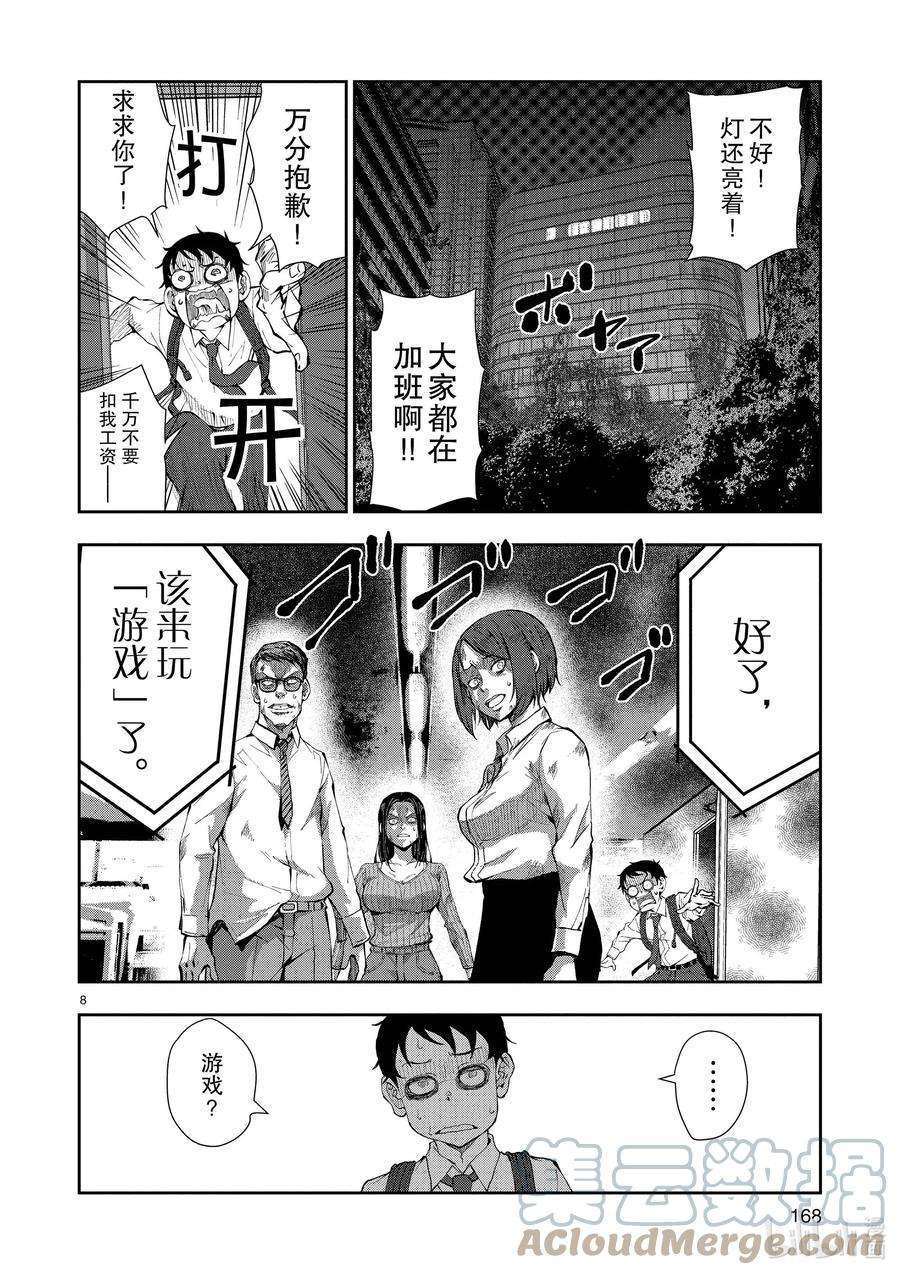 僵尸百分百～变成僵尸之前想做的100件事～附录 弥留之国的天道辉