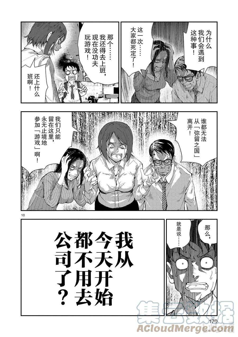 僵尸百分百～变成僵尸之前想做的100件事～附录 弥留之国的天道辉