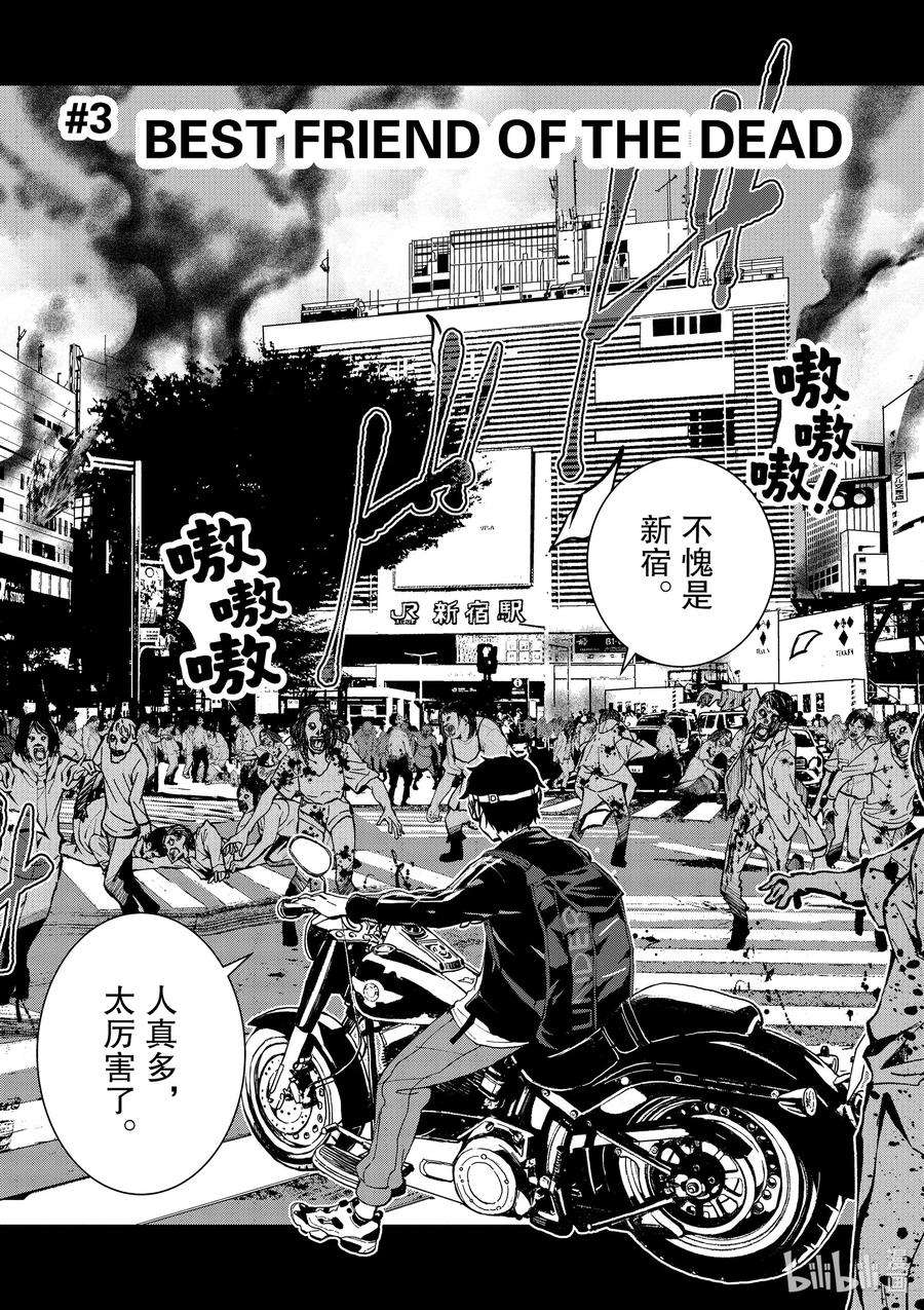 僵尸百分百～变成僵尸之前想做的100件事～3 BEST FRIEND OF THE DEAD