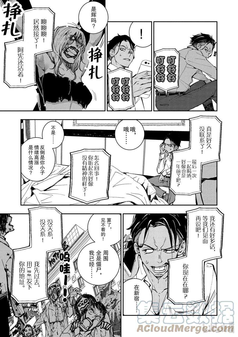 僵尸百分百～变成僵尸之前想做的100件事～3 BEST FRIEND OF THE DEAD