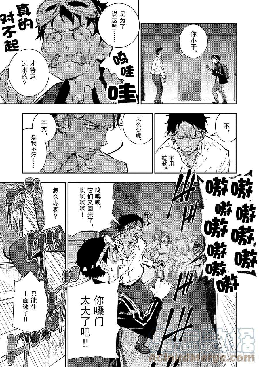 僵尸百分百～变成僵尸之前想做的100件事～3 BEST FRIEND OF THE DEAD