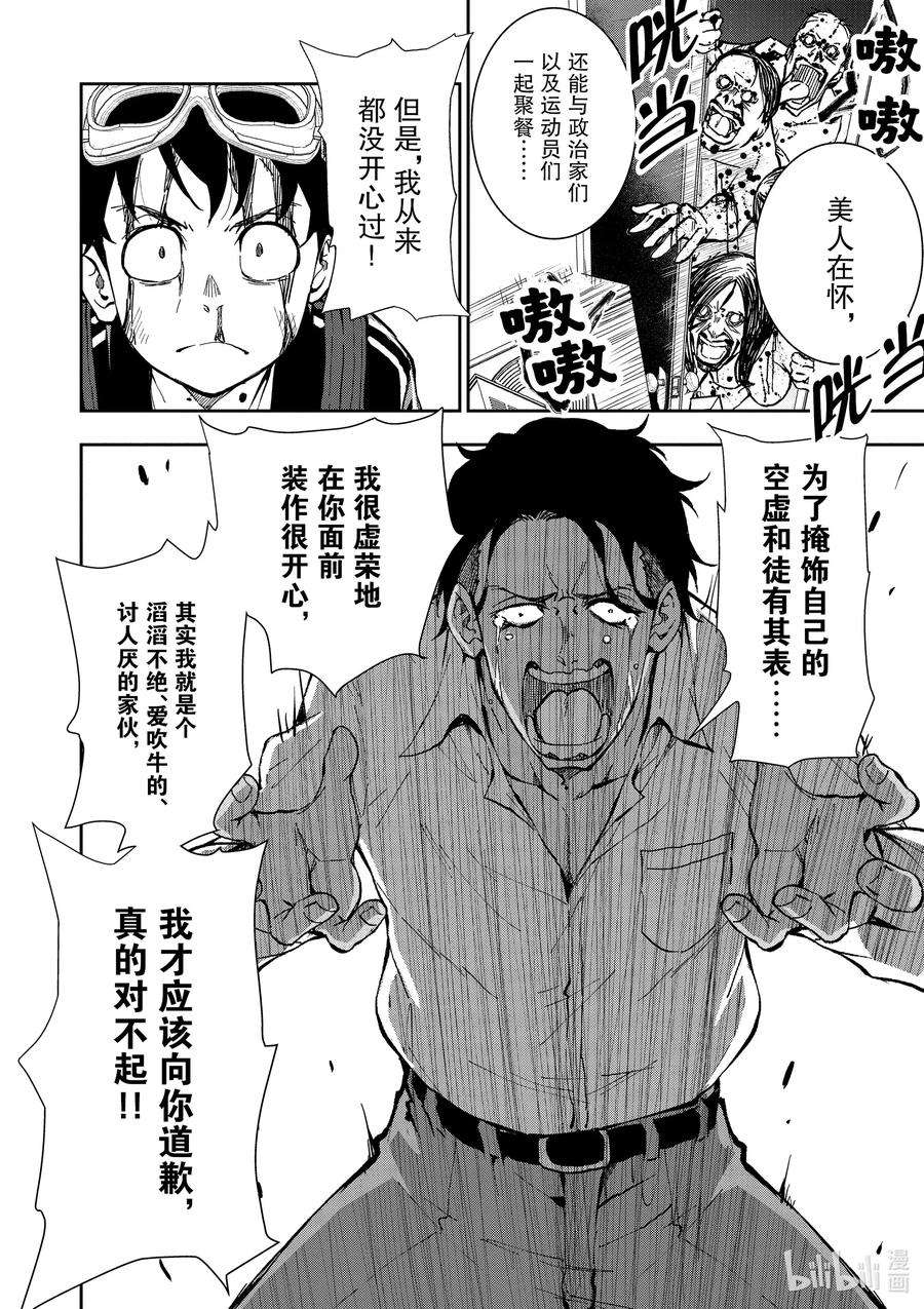 僵尸百分百～变成僵尸之前想做的100件事～3 BEST FRIEND OF THE DEAD