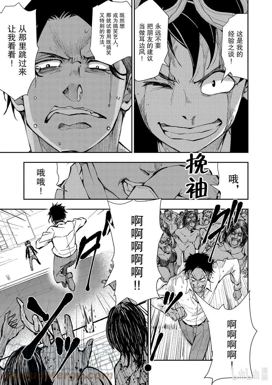 僵尸百分百～变成僵尸之前想做的100件事～3 BEST FRIEND OF THE DEAD