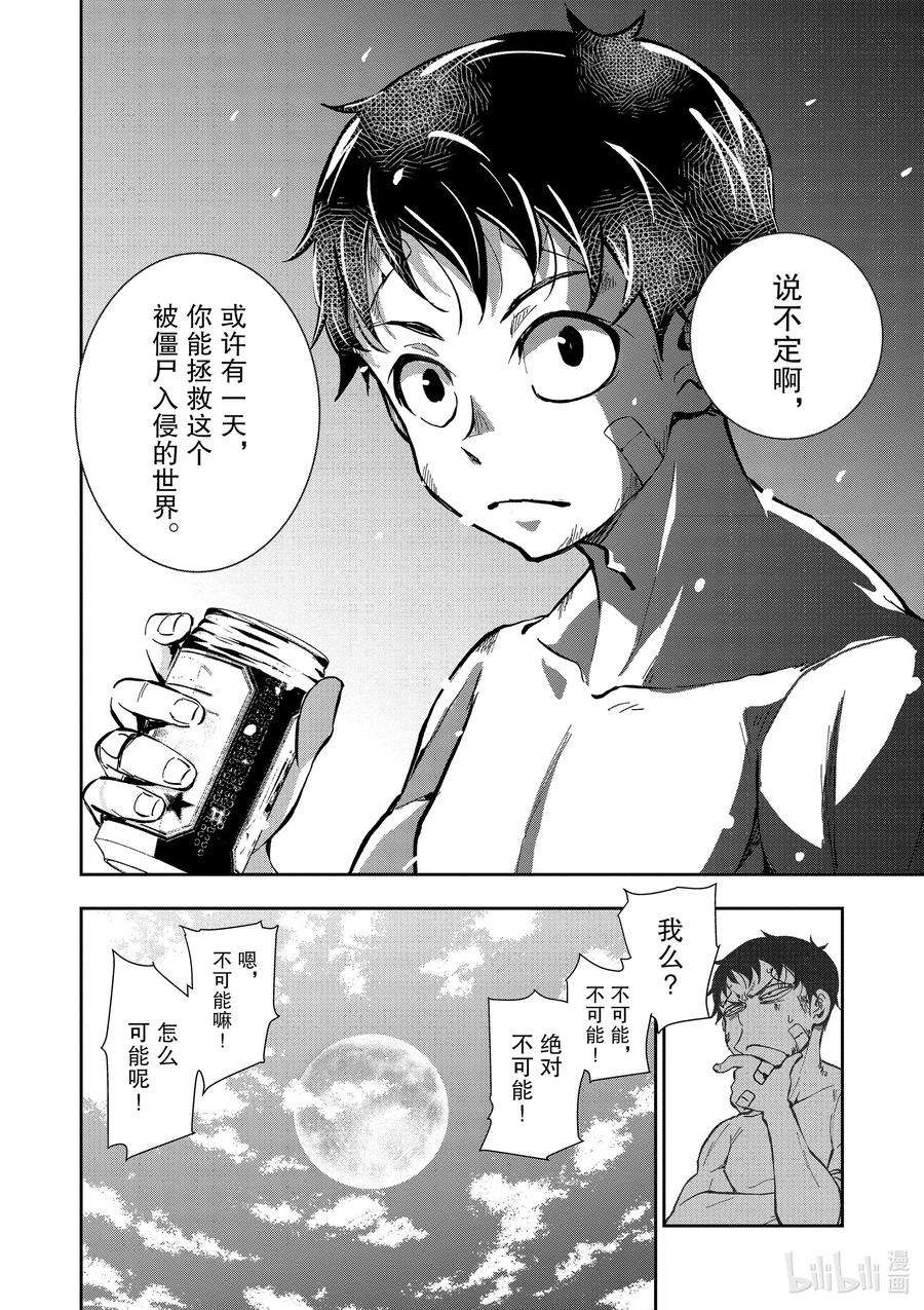 僵尸百分百～变成僵尸之前想做的100件事～3 BEST FRIEND OF THE DEAD