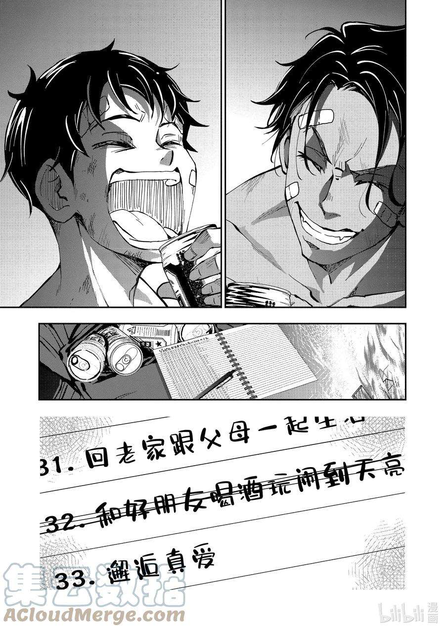 僵尸百分百～变成僵尸之前想做的100件事～3 BEST FRIEND OF THE DEAD