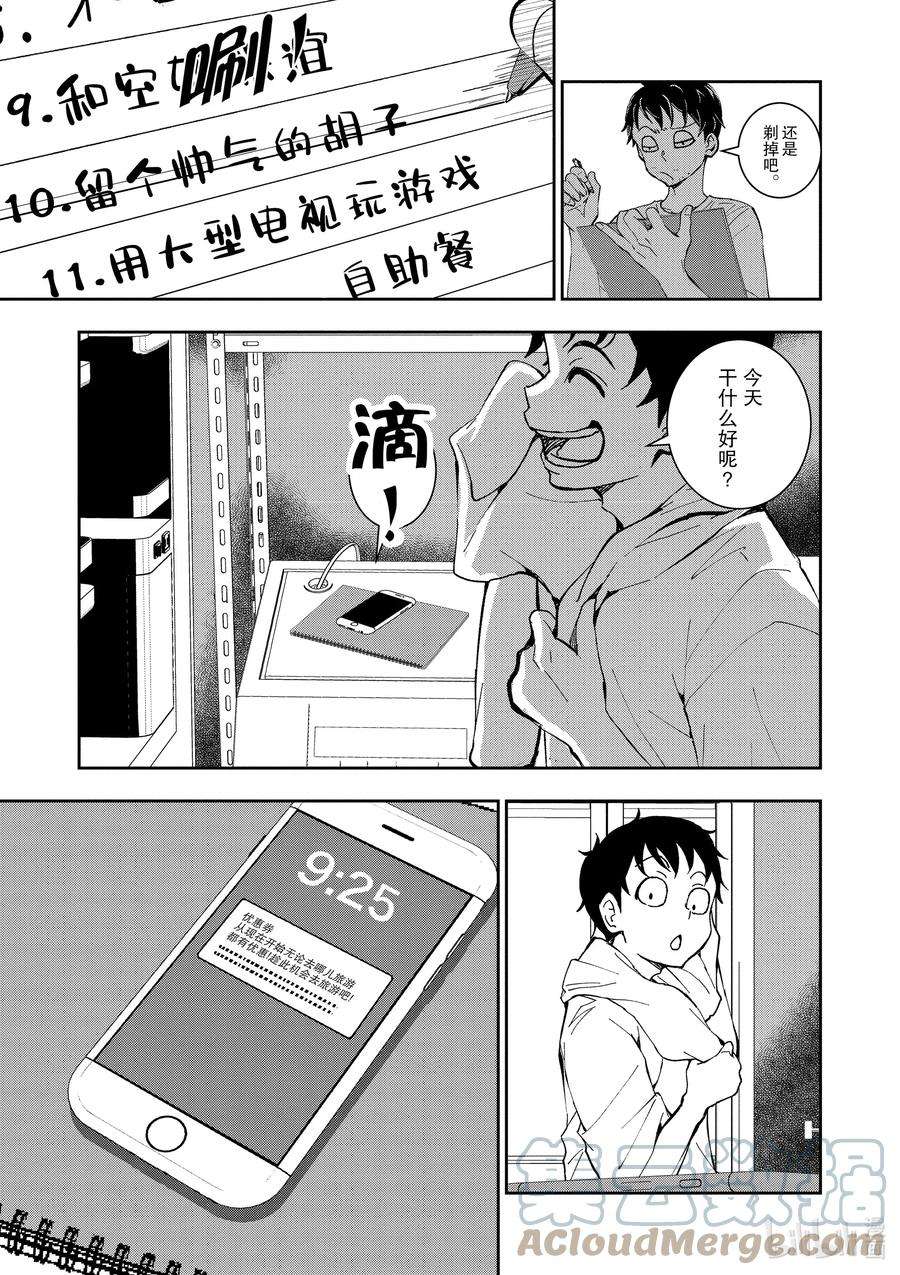 僵尸百分百～变成僵尸之前想做的100件事～3 BEST FRIEND OF THE DEAD