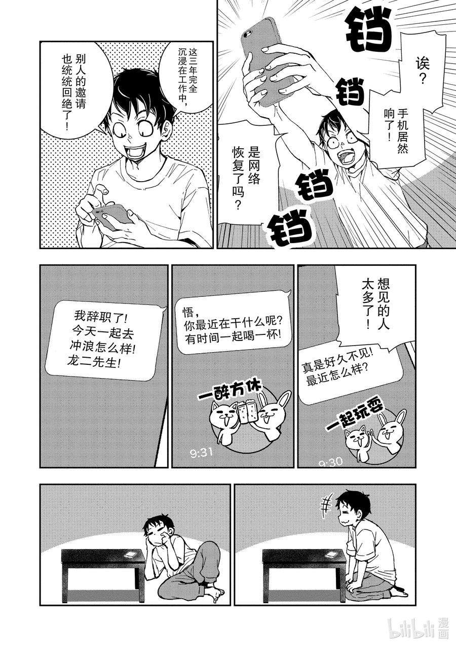 僵尸百分百～变成僵尸之前想做的100件事～3 BEST FRIEND OF THE DEAD