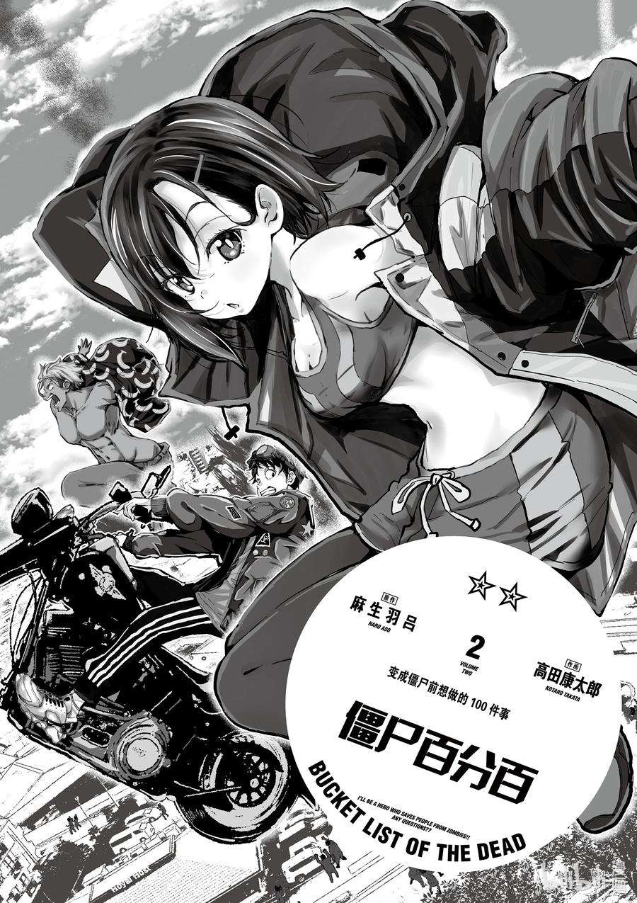 僵尸百分百～变成僵尸之前想做的100件事～4 CA OF THE DEAD①