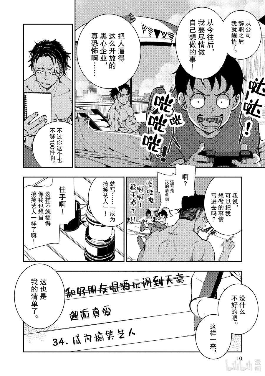 僵尸百分百～变成僵尸之前想做的100件事～4 CA OF THE DEAD①