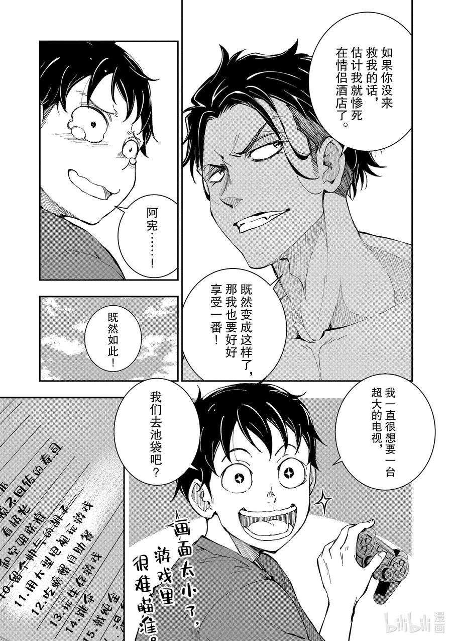 僵尸百分百～变成僵尸之前想做的100件事～4 CA OF THE DEAD①