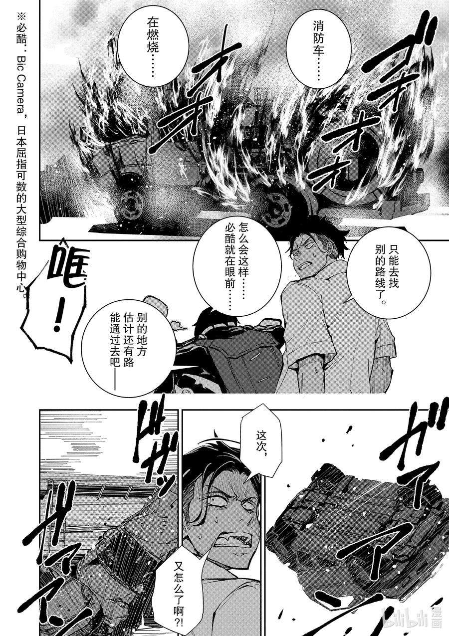 僵尸百分百～变成僵尸之前想做的100件事～4 CA OF THE DEAD①