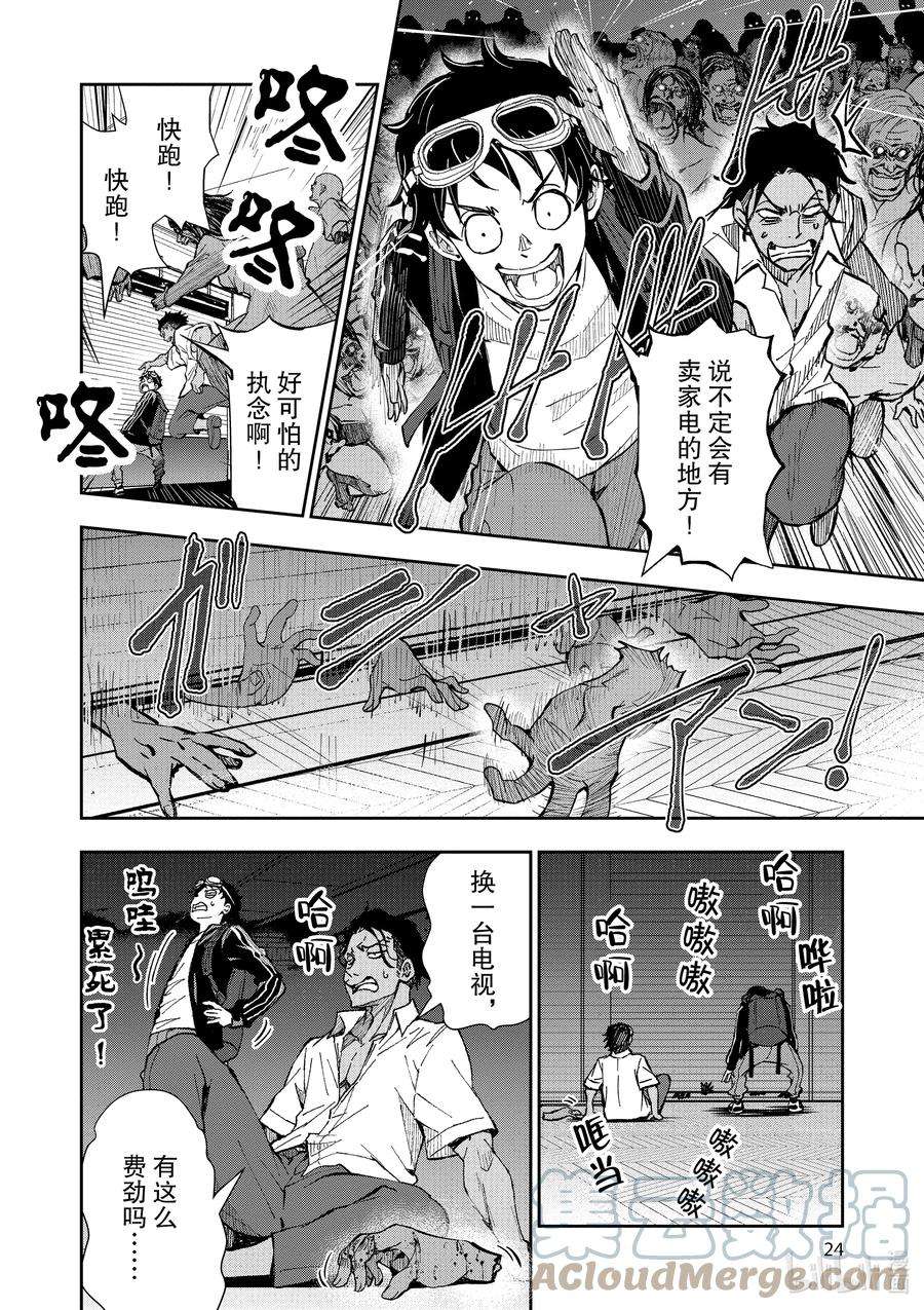 僵尸百分百～变成僵尸之前想做的100件事～4 CA OF THE DEAD①