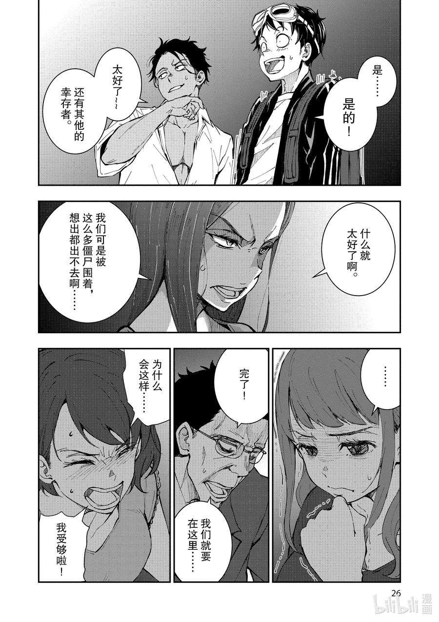 僵尸百分百～变成僵尸之前想做的100件事～4 CA OF THE DEAD①