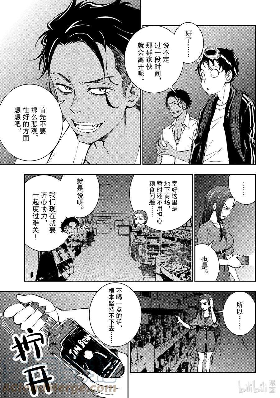 僵尸百分百～变成僵尸之前想做的100件事～4 CA OF THE DEAD①