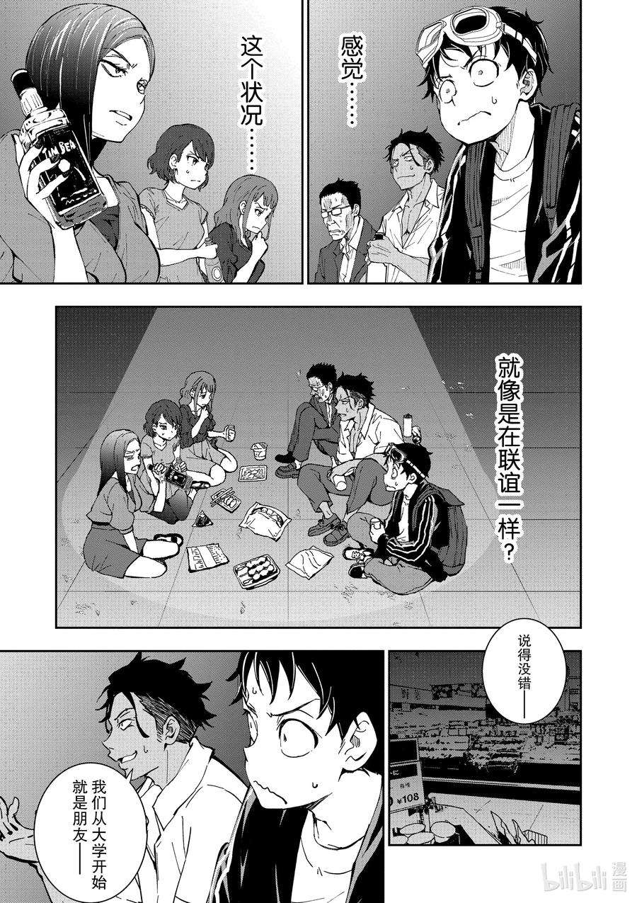 僵尸百分百～变成僵尸之前想做的100件事～4 CA OF THE DEAD①