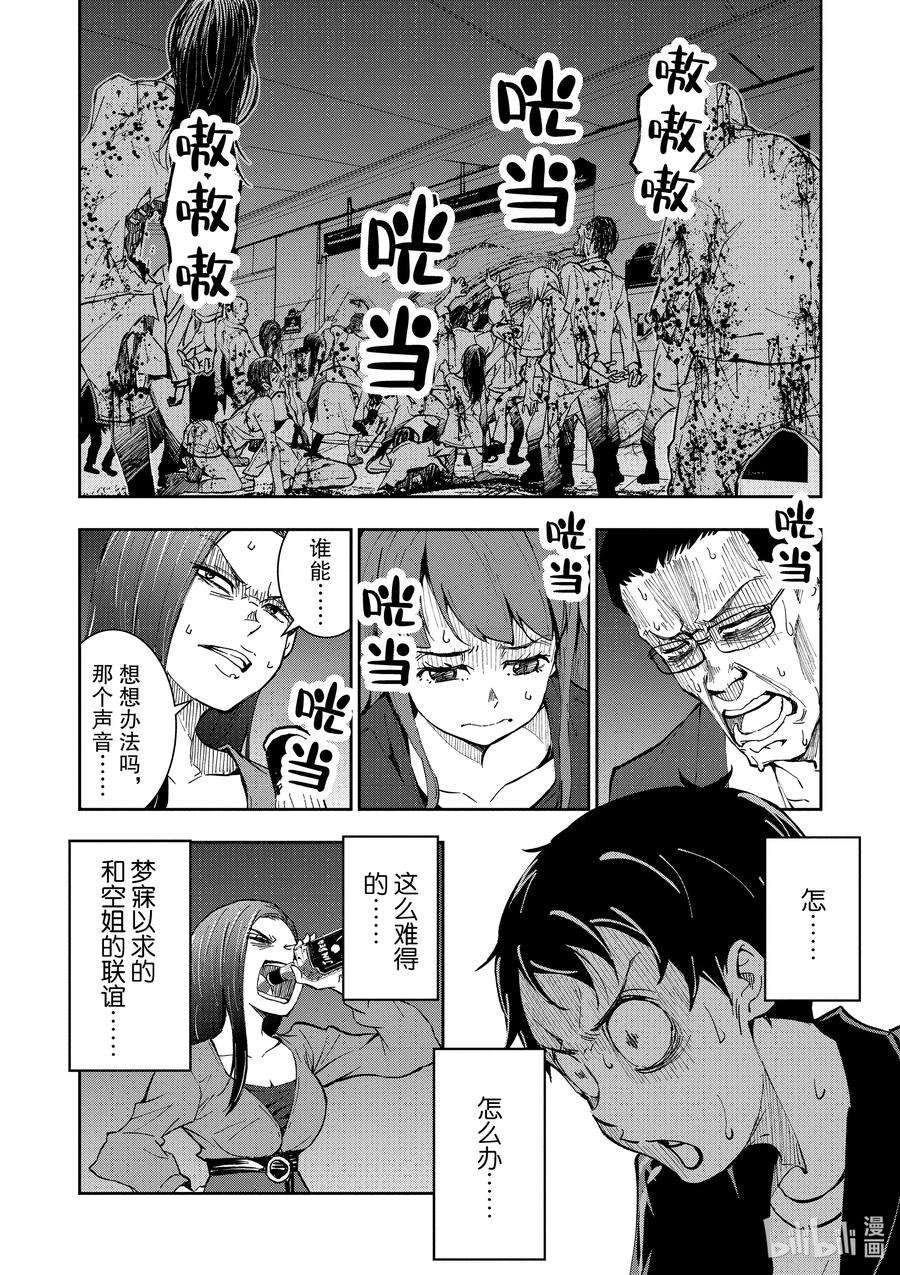 僵尸百分百～变成僵尸之前想做的100件事～4 CA OF THE DEAD①