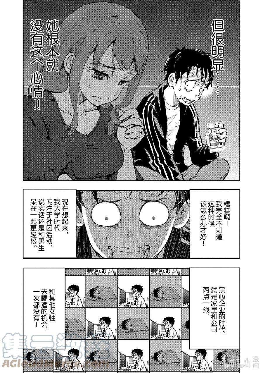 僵尸百分百～变成僵尸之前想做的100件事～4 CA OF THE DEAD①