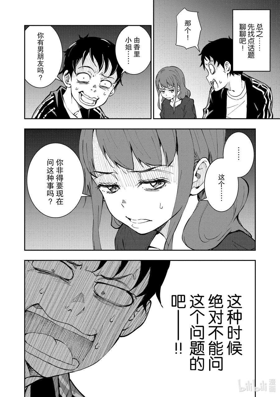 僵尸百分百～变成僵尸之前想做的100件事～4 CA OF THE DEAD①