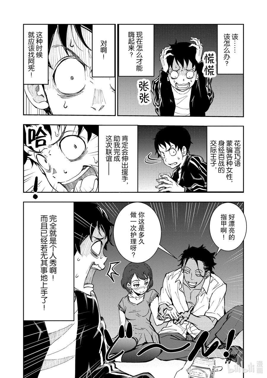 僵尸百分百～变成僵尸之前想做的100件事～4 CA OF THE DEAD①