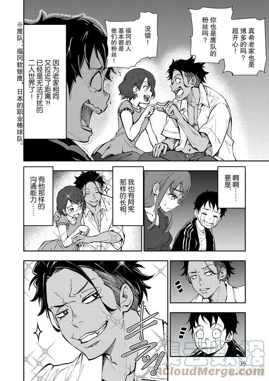 僵尸百分百～变成僵尸之前想做的100件事～4 CA OF THE DEAD①