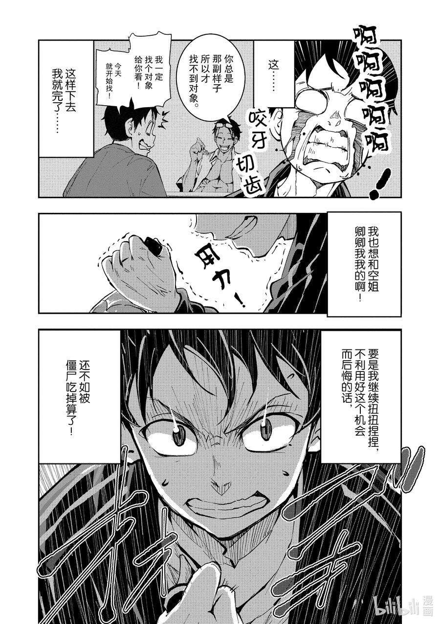 僵尸百分百～变成僵尸之前想做的100件事～4 CA OF THE DEAD①